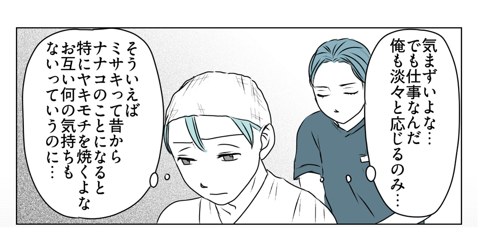 ヤキモチ焼きの私　4_2_2