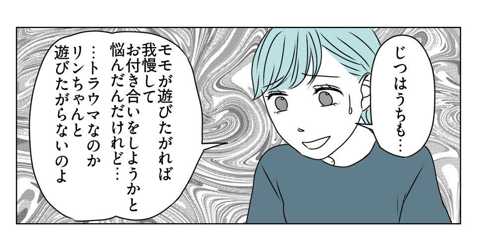 怒鳴るママ友の旦那さん 3_3_2