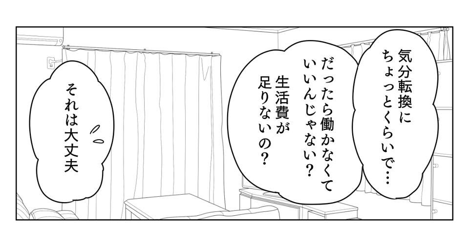 孫をタダで預かってくれない実母 2_1_2