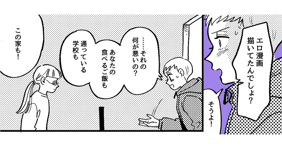 3-3-1【全10話】職業「エロ漫画家」が娘にバレた