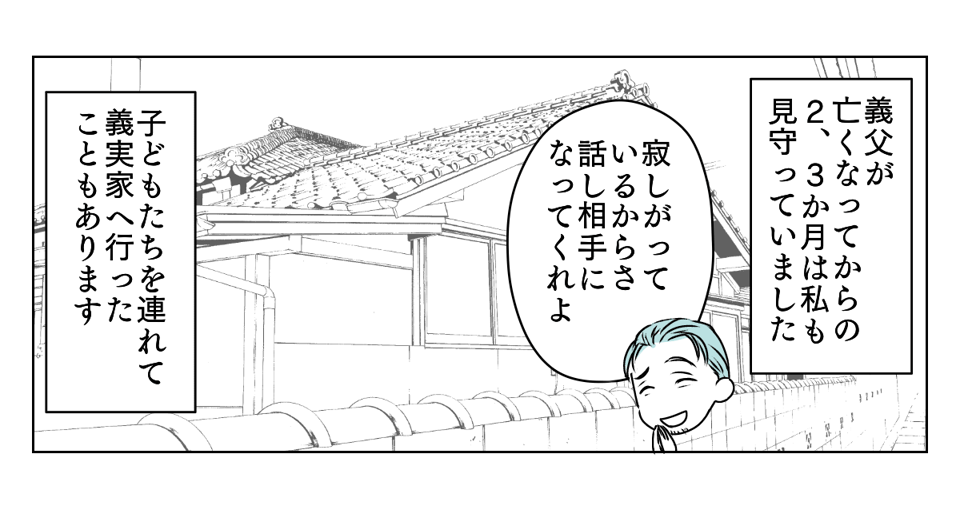 遠方の義母が夫を頼りすぎる　1_1_2