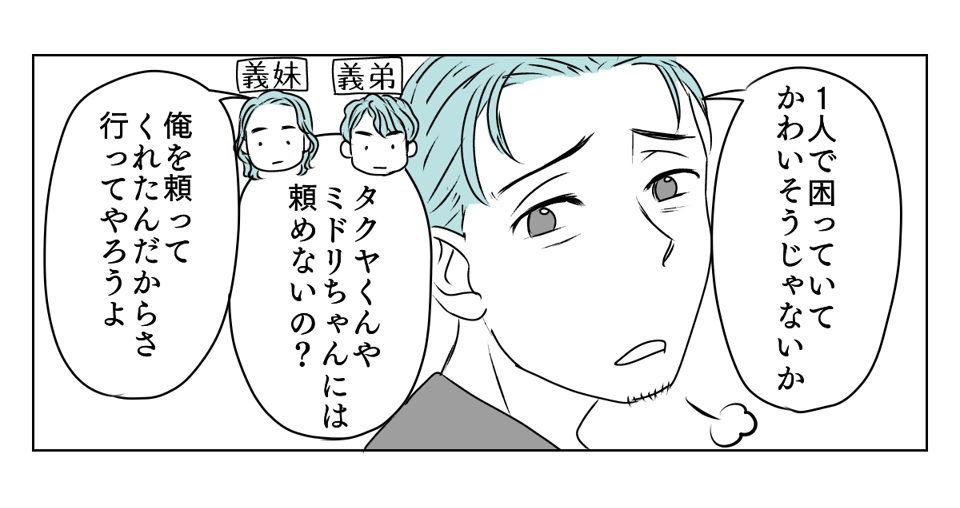 遠方の義母が夫を頼りすぎる　1_3_2