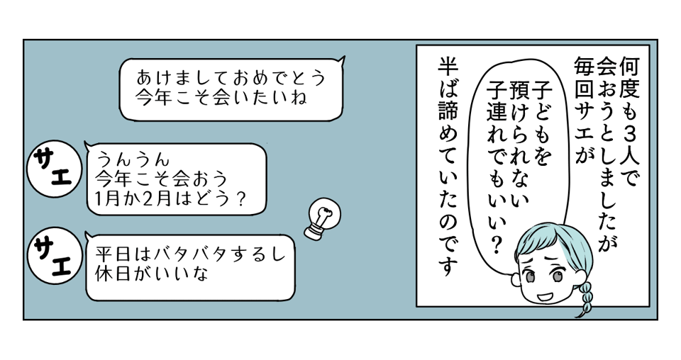子づれで参加しようとする友人　1_1_2
