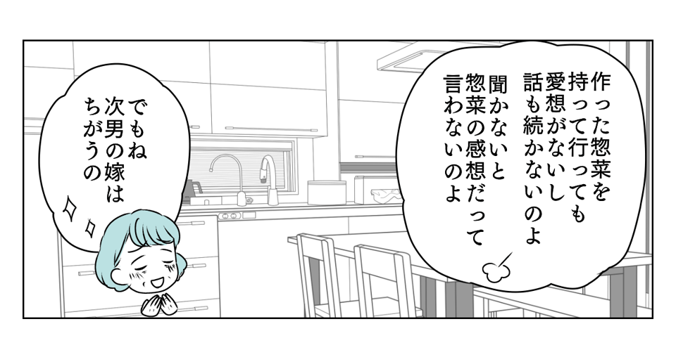 人付き合いができない嫁 2_2_2