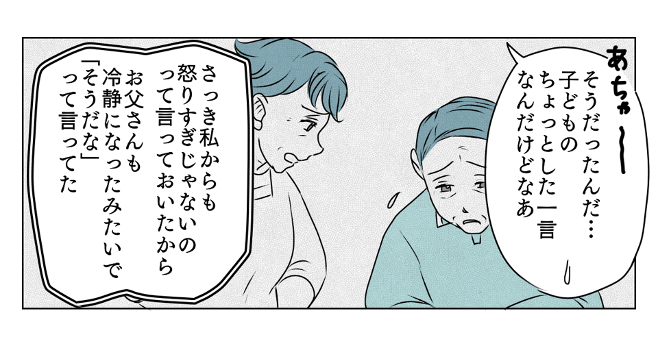 義父が突然ブチギレ 2_3_2