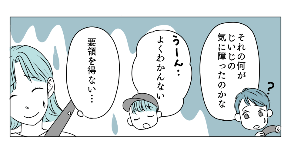 義父が突然ブチギレ　2_1_2