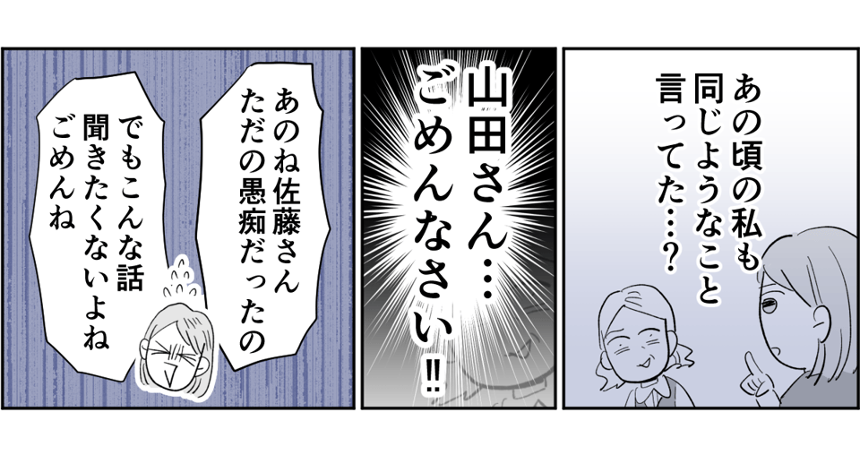 【全4話】毎回旦那さんの悪口ばかり言うのになんで離婚しないの4-3-3