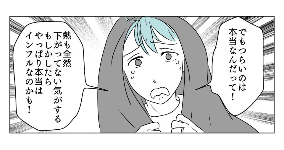 高熱でさわぐ旦那　2_2_2