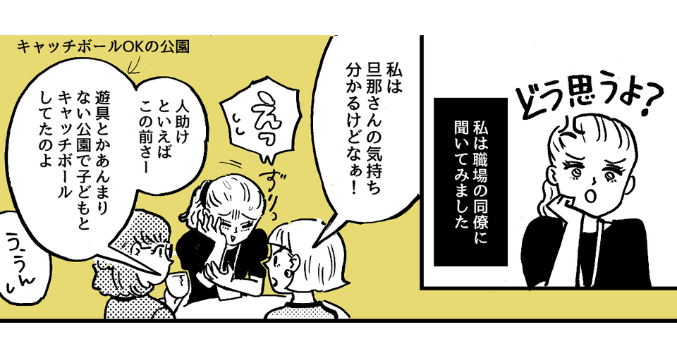 4-1-1fix【全5話】目の前で困っている子どもを放っておいた夫に不信感-