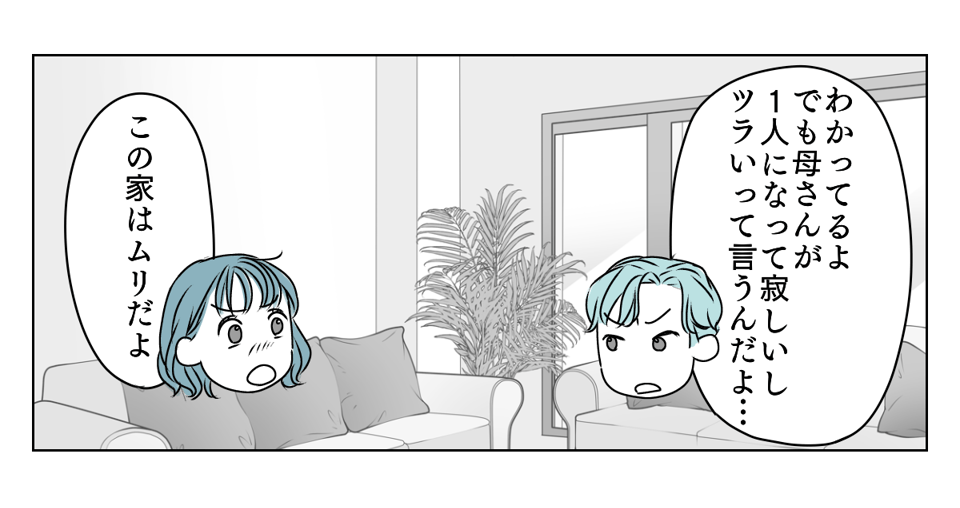 私の親名義の家に義親が住みたい 1_3_2