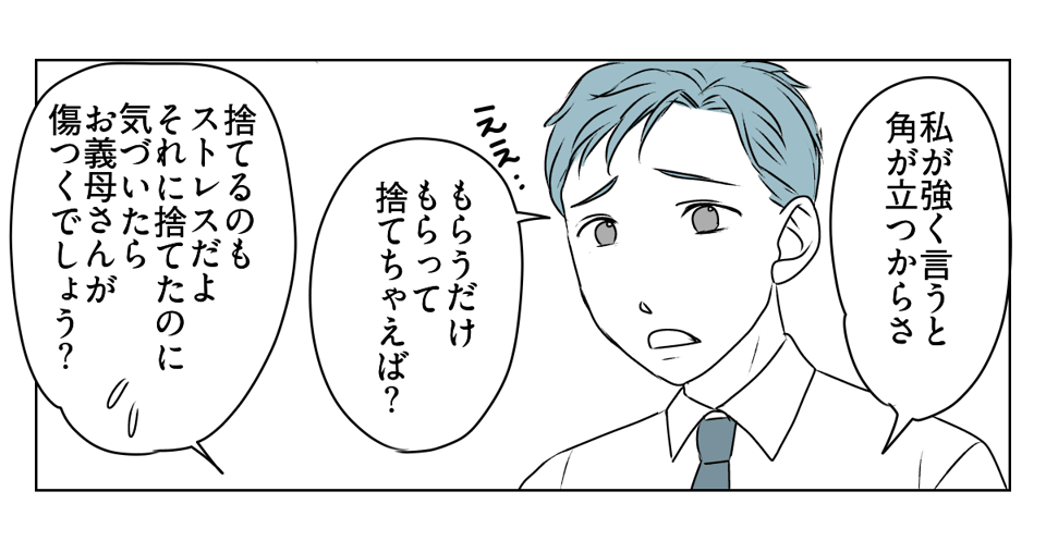 手作りバッグを押しつけてくる義母　3_3_2