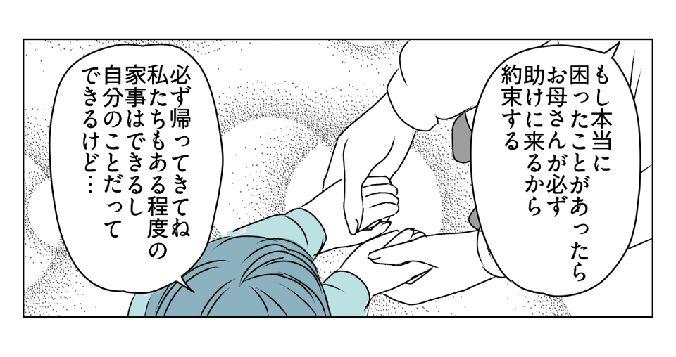 「出て行け」と言われたので、本当に出ていきました　2_3_2