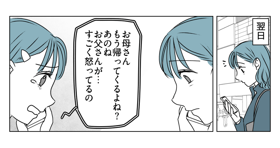 「出て行け」と言われたので、本当に出ていきました　4_2_2