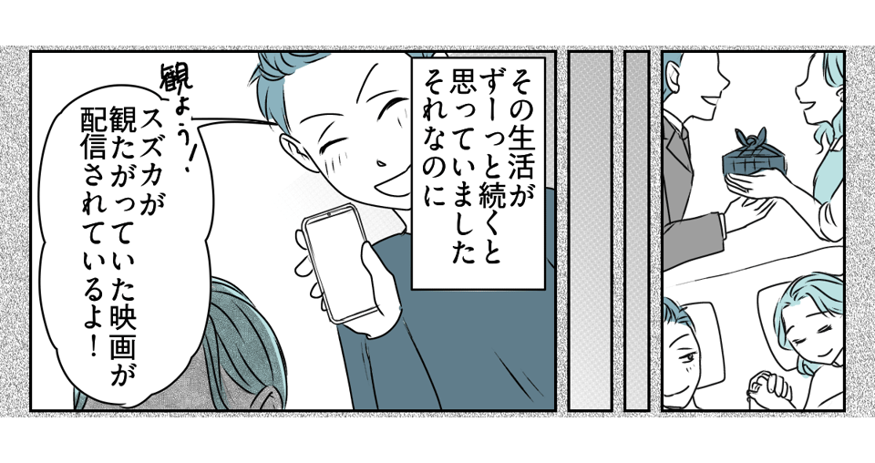 「事後報告するな！」と怒る旦那　4_1_2