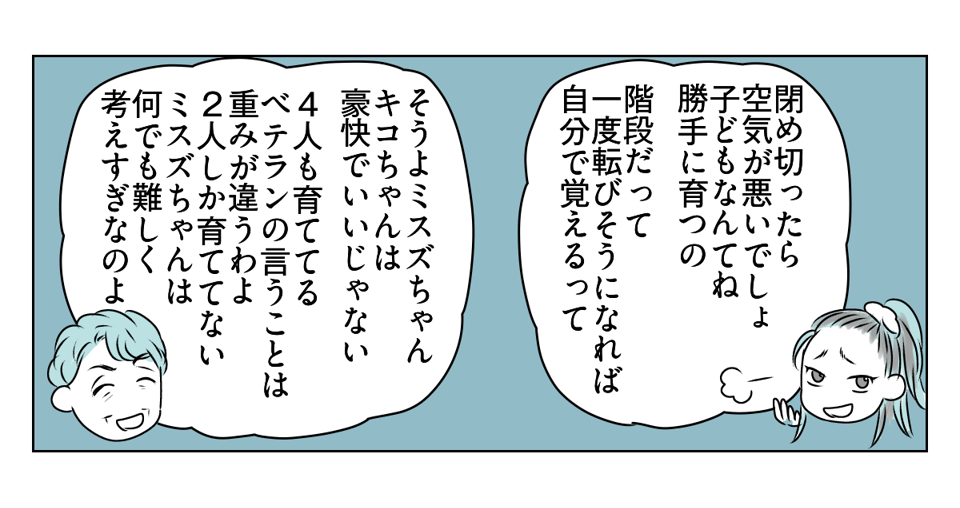 放置とおおらかをはき違えている義家族　2_2_2