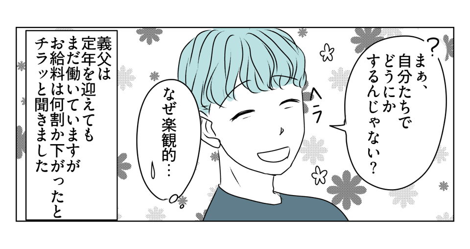 義実家の経済状況、聞いてもいい? 2_3_2
