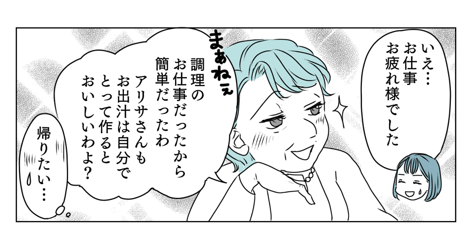 サプライズ義実家 2_1_2