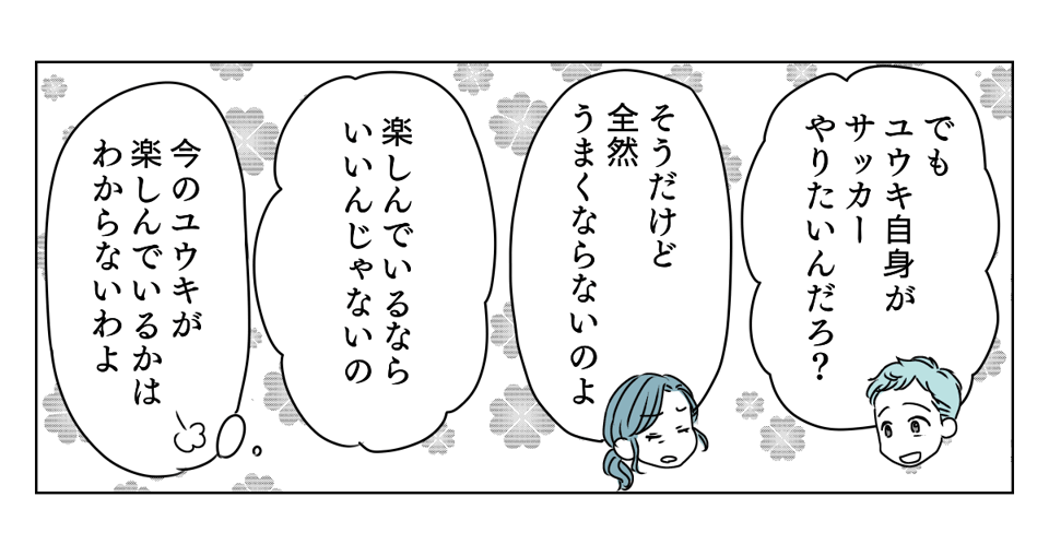 サッカーベンチ組の長男 2_1_2