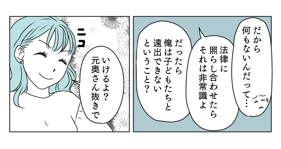 元夫の現妻から内容証明 3_2_2