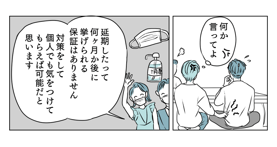 結婚式「延期」をめぐり義両親と大喧嘩 1_3_2