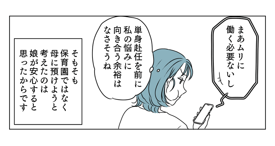 孫をタダで預かってくれない実母 2_2_2