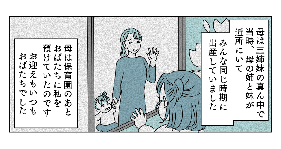 孫をタダで預かってくれない実母 2_3_2