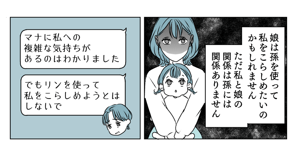 孫をタダで預かってくれない実母 4_3_2