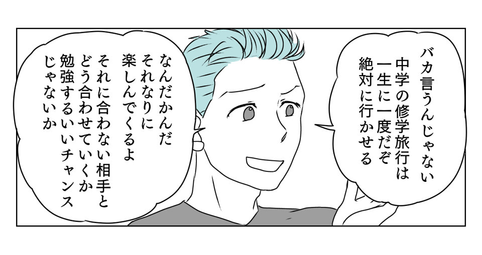 修学旅行の班決めトラブル 2_3_2