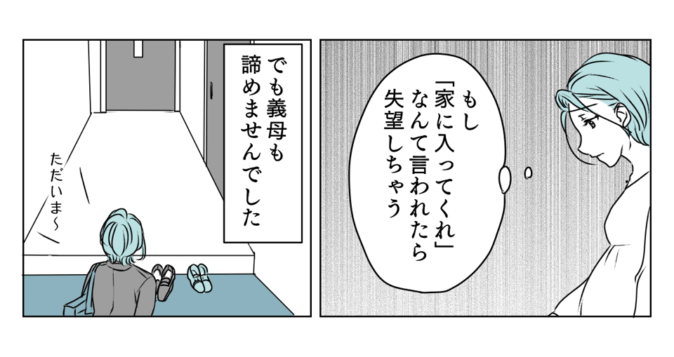 義母が突然の土下座 2_3_2