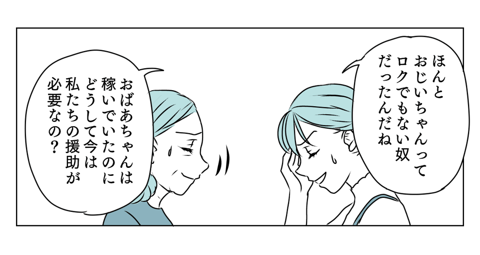 祖母の略奪不倫の過去 4_2_2