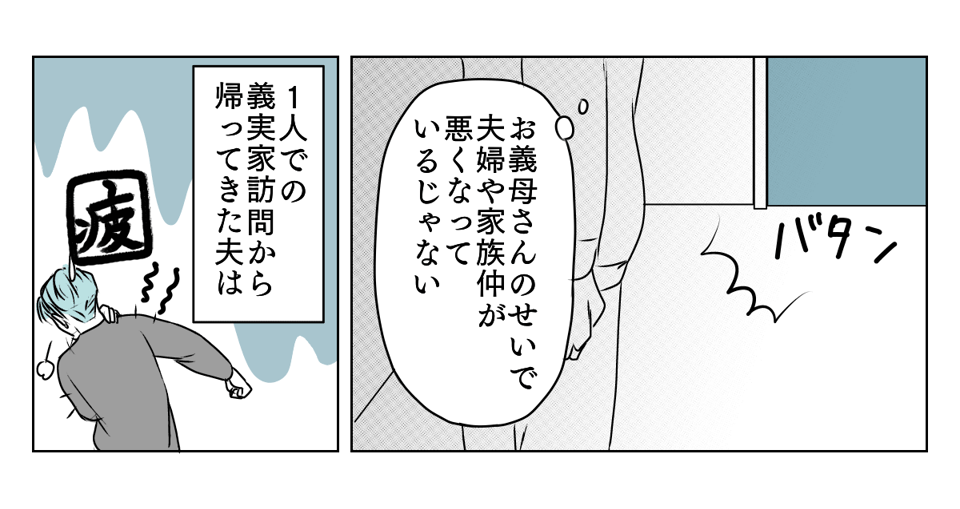 遠方の義母が夫を頼りすぎる　2_1_2
