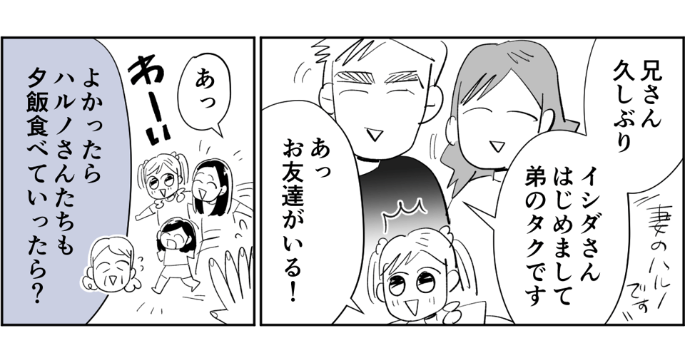 【全6話】敷地内別居のわが家。義兄が同僚とその娘たちを連れて帰省するらしいです2-1-3