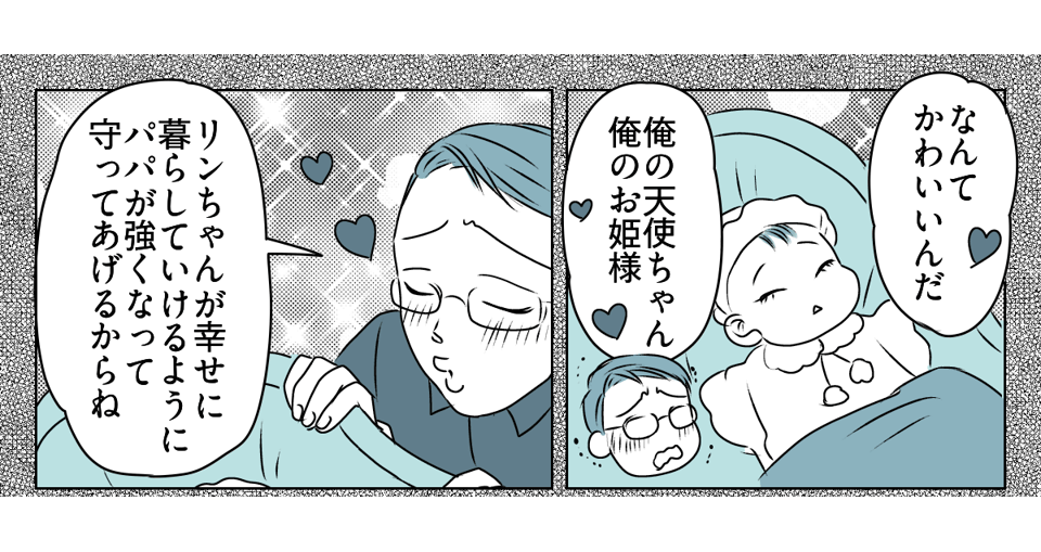 怒鳴るママ友の旦那さん 4_1_1