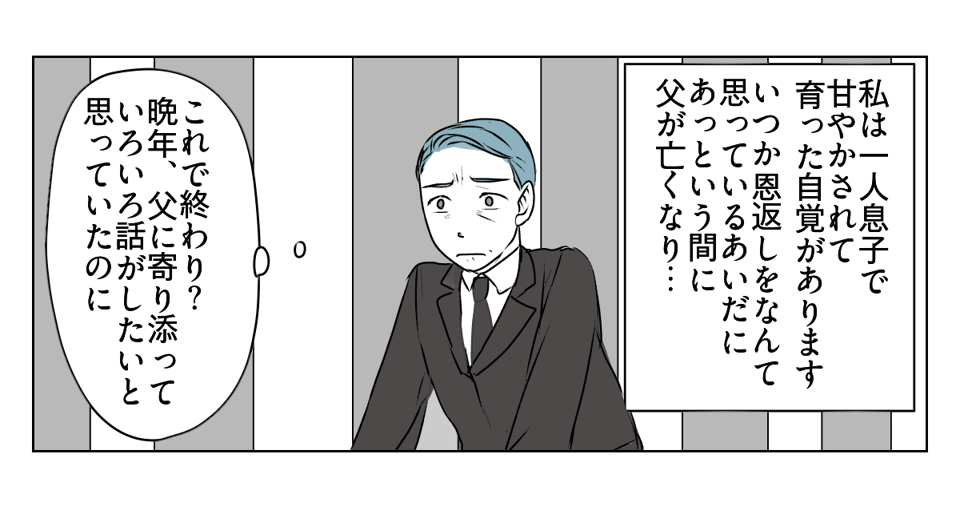夫が介護離職するかも　8_1_2