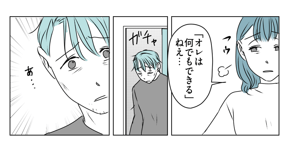 「出て行け」と言われたので、本当に出ていきました 5_2_2