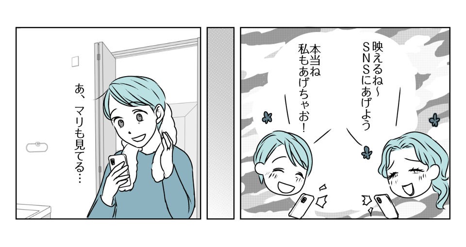 友だち？フレネミー？　4_2_2