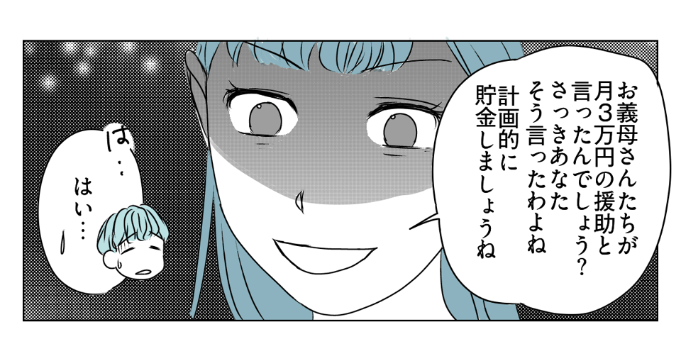 義実家の経済状況、聞いてもいい? 4_3_2
