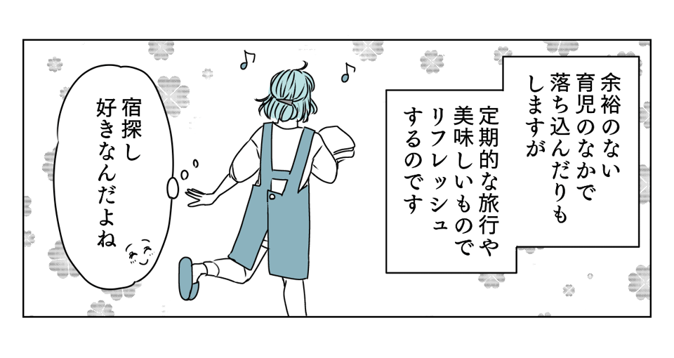 夫が内緒で外泊 1_2_2
