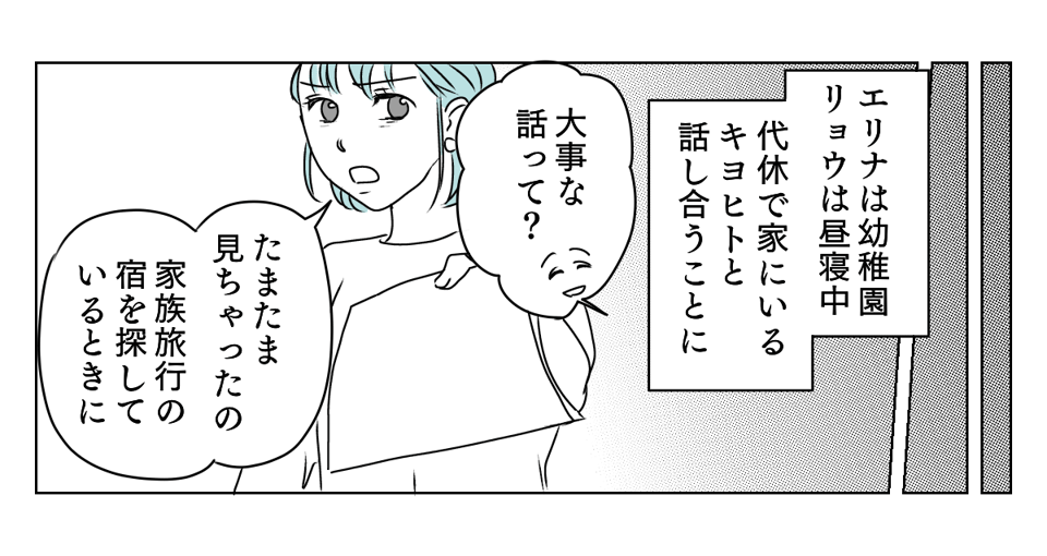 夫が内緒で外泊 3_1_2