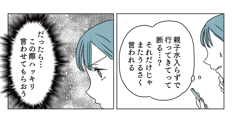 サプライズ義実家 3_2_2