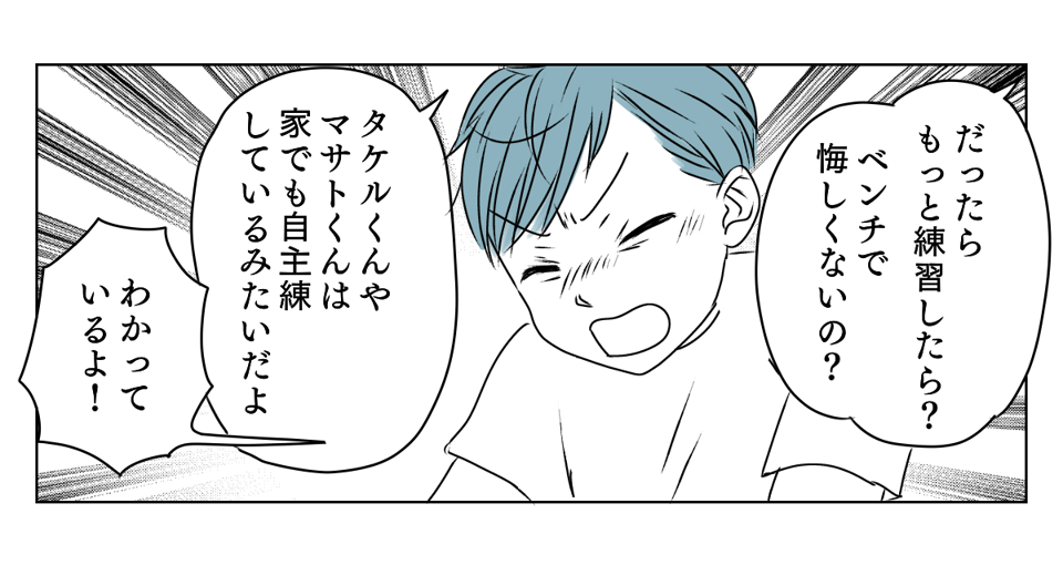 サッカーベンチ組の長男 1_3_2