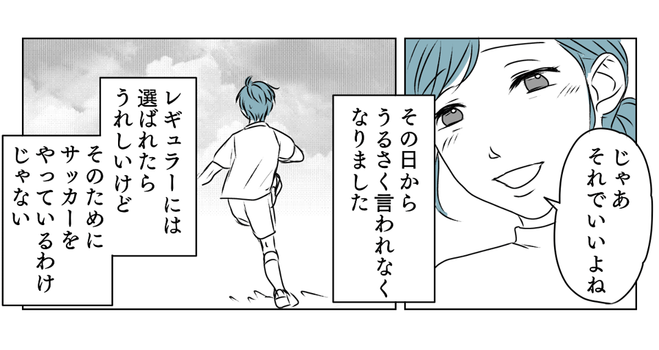 サッカーベンチ組の長男 4_3_2