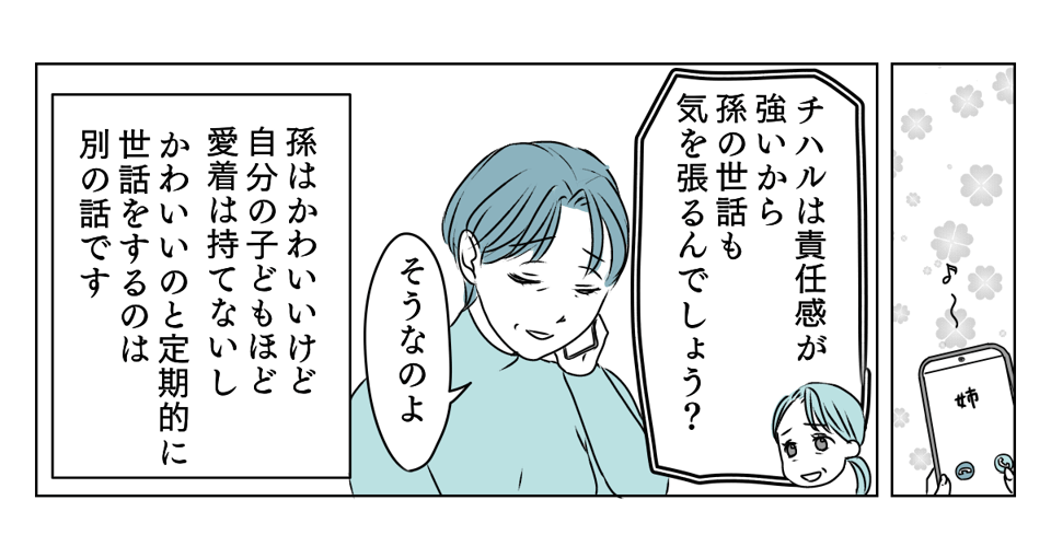 孫をタダで預かってくれない実母 4_2_2