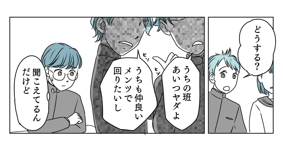 修学旅行の班決めトラブル 1_2_2修正