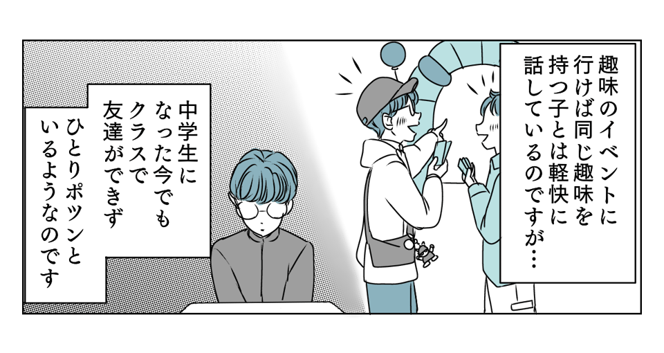 修学旅行の班決めトラブル 1_1_2