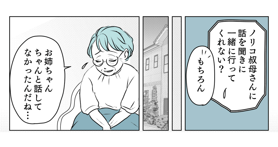 祖母の略奪不倫の過去 2_1_2