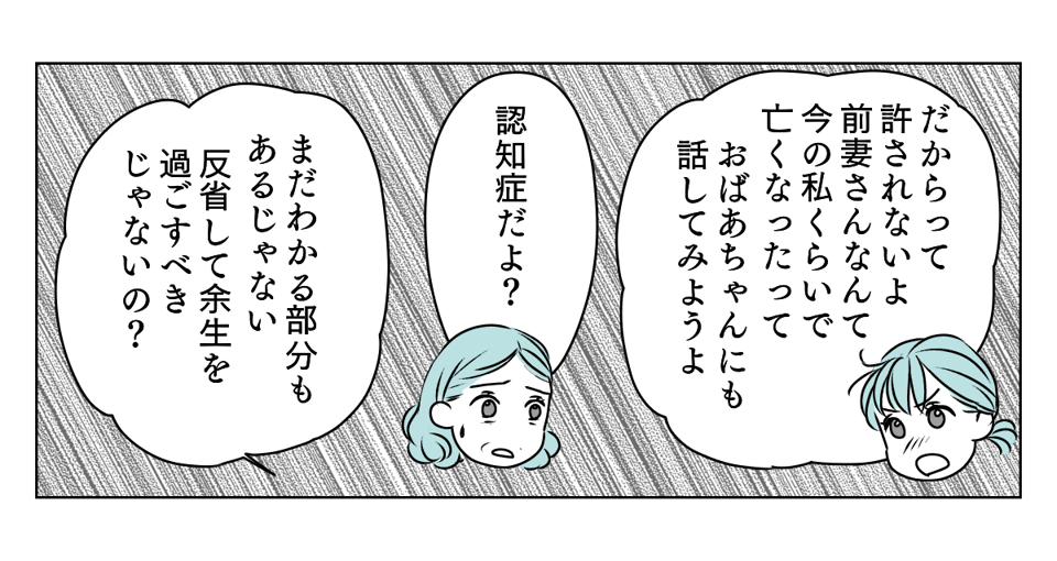 祖母の略奪不倫の過去 4_3_2