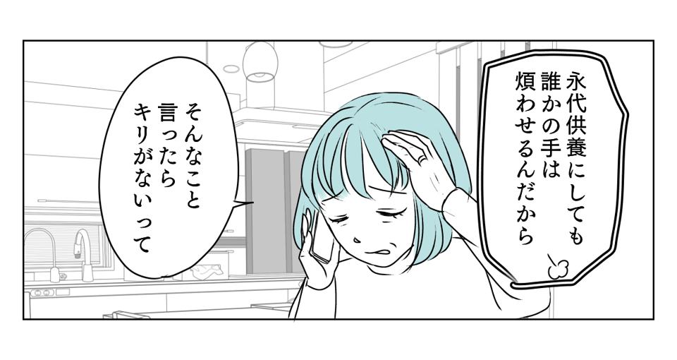 実家の墓じまい 4_2_2