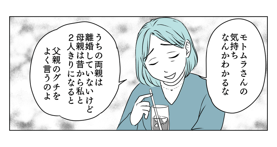 母のグチが止まらない 2_2_2