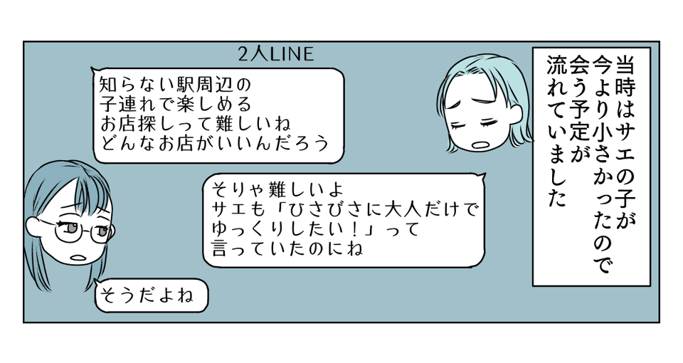 子づれで参加しようとする友人 2_2_2